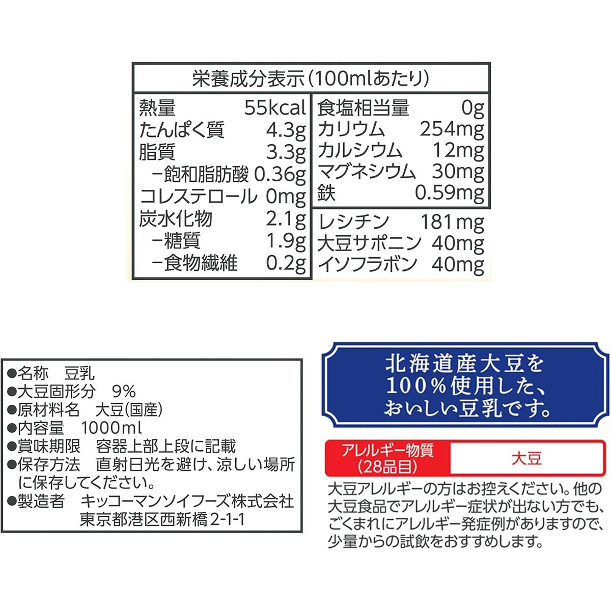 【送料無料】 キッコーマン 北海道産大豆 無調整豆乳 1000ml×2ケース/12本