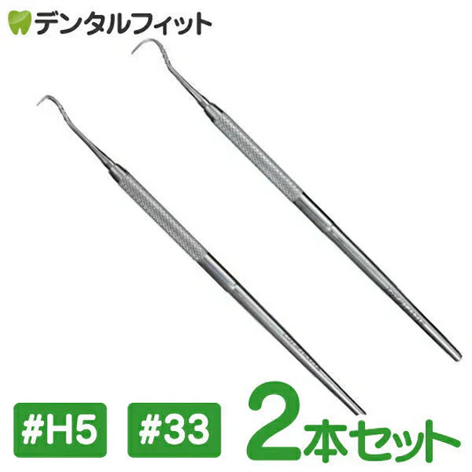 片頭（片刃）スケーラー #5 1本と#33 1本の2本セット 【歯石取り】【歯垢取り】【ヤニ取り】【メール便送料無料】