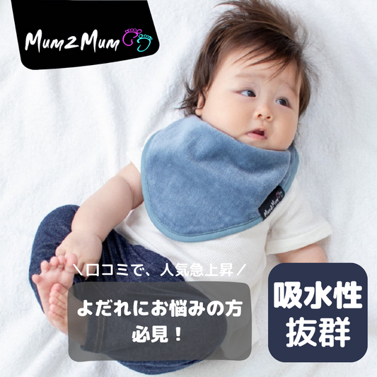 Mum2Mum スタイ バンダナ 日本正規品 ワンダー ビブ　デニム