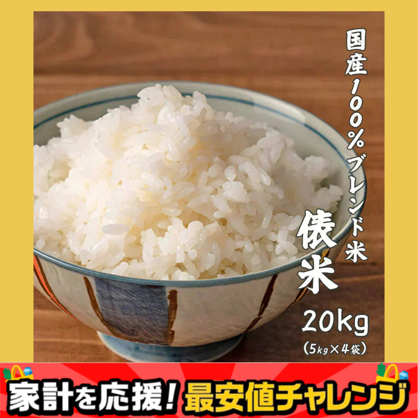 【白米】 俵米 20kg(5kg×4袋) [国産100％ブレンド米] 国産 複数原料米 ブレンド米 送料無料 精米工場からの直送品