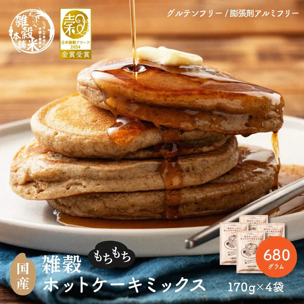 小麦粉不使用 雑穀ホットケーキミックス 680g(170g×4袋)