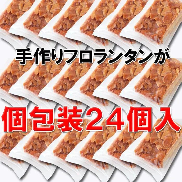 フロランタン２４個 絶品 フロランタン２４個入り ボリュームたっぷり