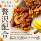スイーツ 送料無料 ブラウニー【ようこそ異次元ナッツの世界へ】贅沢ナッツの ごろごろ ナッツナッツブラウニー2個セット [ 詰め合わせ 焼き菓子 プチギフト ]