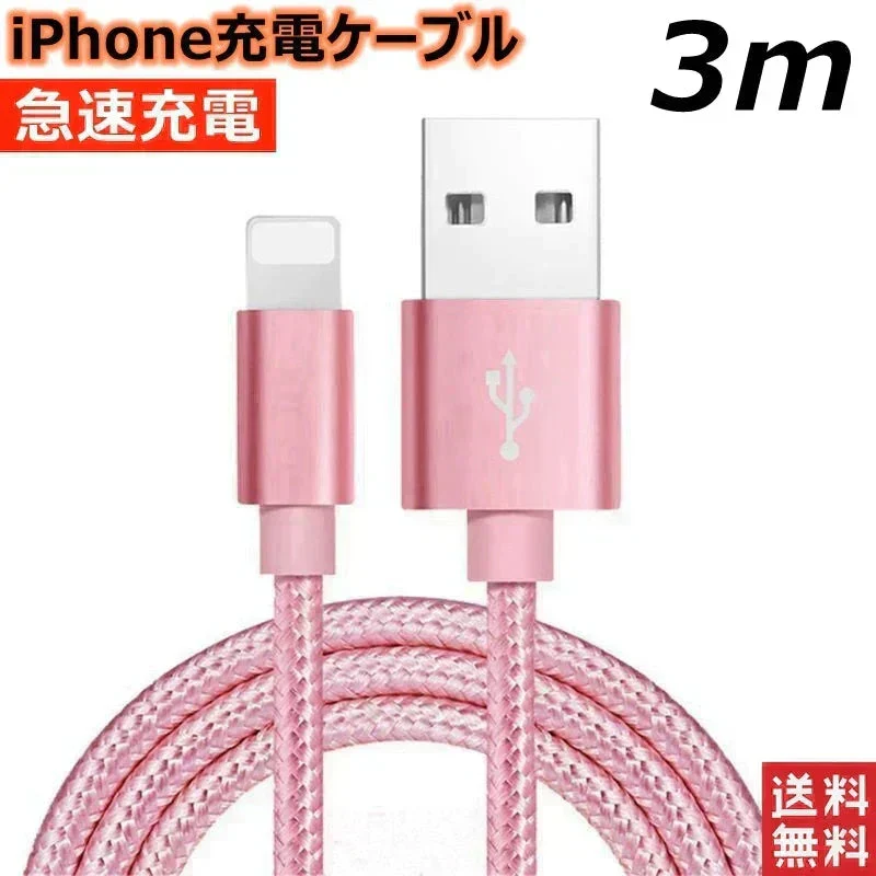 【3m シルバー 送料無料】iPhone充電ケーブル ライトニングケーブル 3m 1本 lightning 急速充電ケーブル データ転送ケーブル USBケーブル iPad用 iPhone用 安心 スマホ合金ケーブル