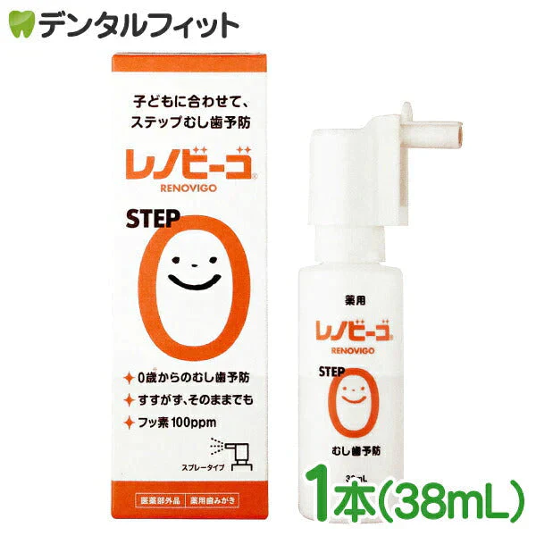レノビーゴ STEP0 1本（38mL）フッ素100ppm むし歯 発生進行予防 乳幼児からのむし歯予防★レノビーゴのパッケージがリニューアル★【メール便送料無料】