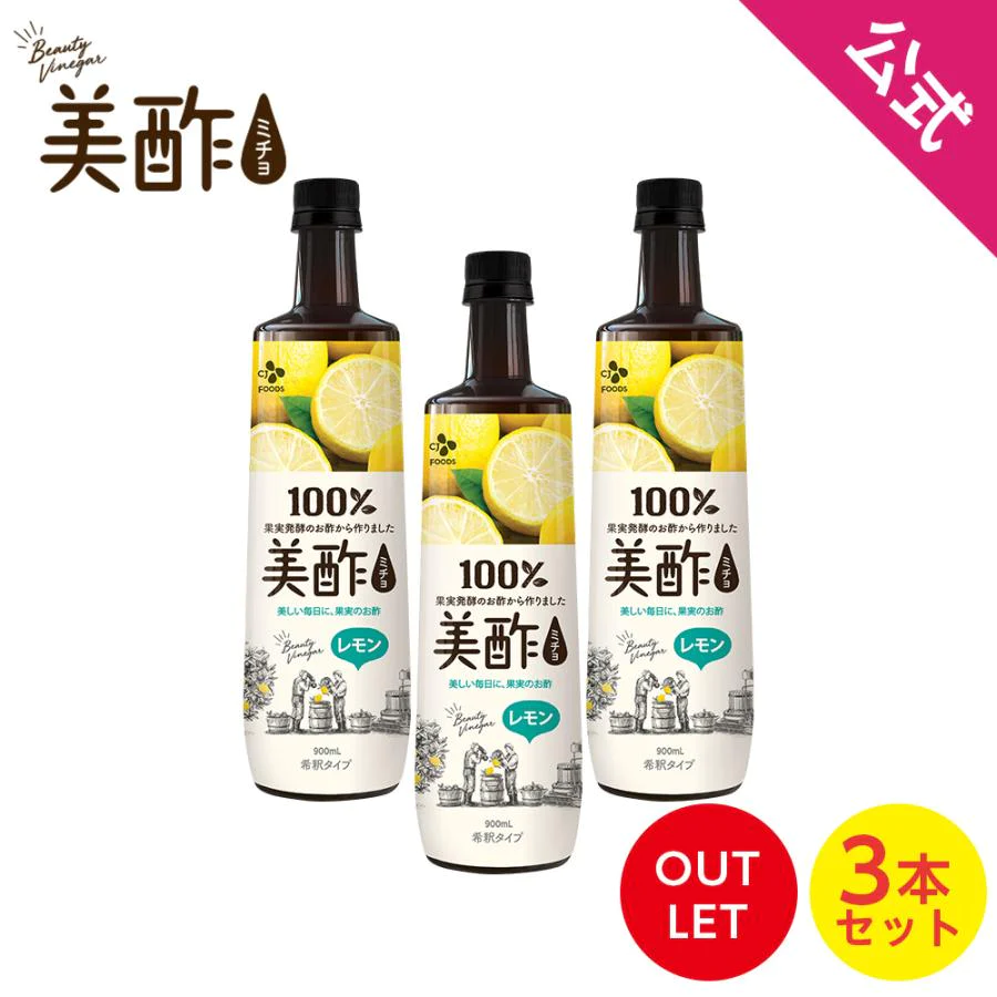 数量限定アウトレット 美酢 レモン 3本セット 900mL×3本 みちょ ミチョ 飲む酢 お酢ドリンク 水 牛乳 お湯割り