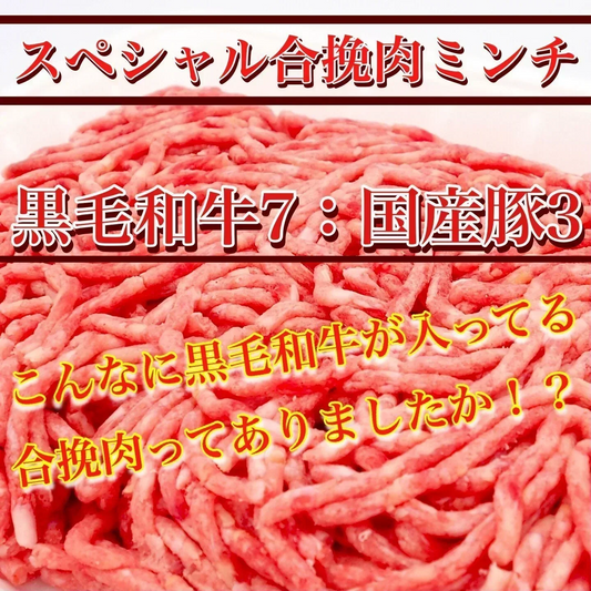 【贅沢】肉屋特製！合挽肉 1kg (黒毛和牛7：国産豚3)