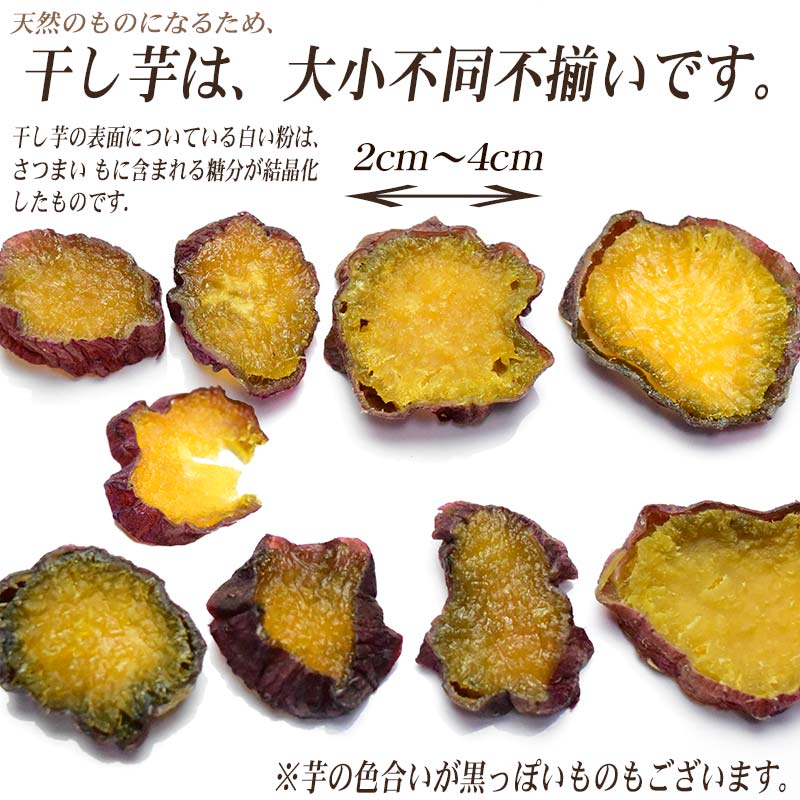 【3人シェア買いでお得】干し芋 国産 無添加 100g×3袋 紅はるか 送料無料 メール便限定 干しいも