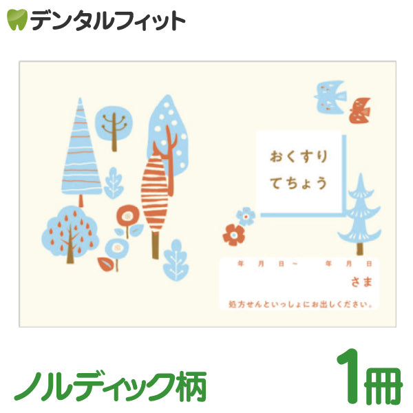 Ci おくすり手帳 ノルディック柄 1冊 お薬手帳【メール便送料無料】