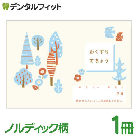 Ci おくすり手帳 ノルディック柄 1冊 お薬手帳【メール便送料無料】