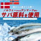 【無塩・無添加】訳あり 骨取りサバの切り身［山盛り2kg (500g×4パック)］端材 ノルウェー産 デンマーク産【ゲリラセール】