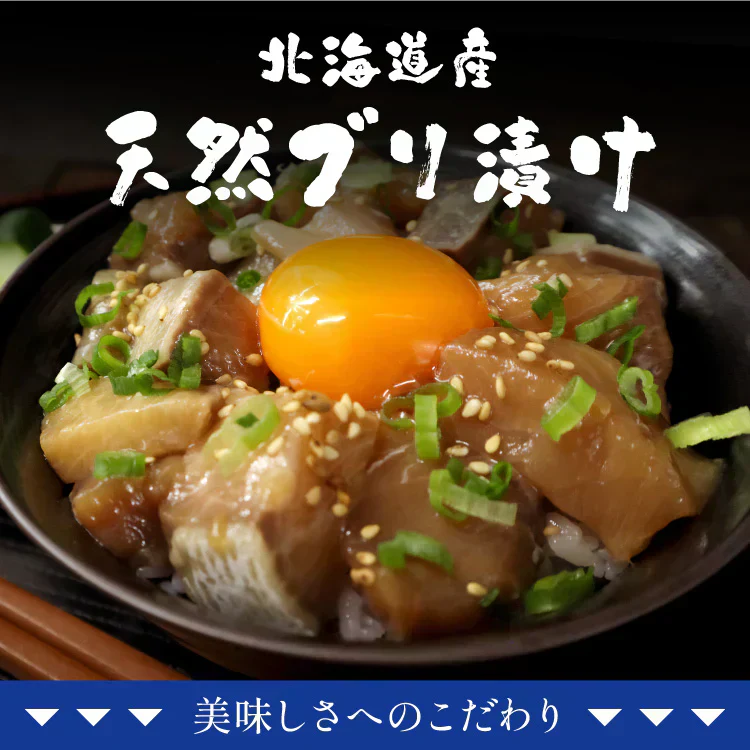 ブリ満足セット約945g（ブリ刺身3パック、ブリ漬け3パック）