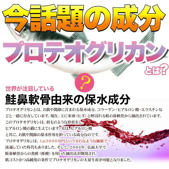 【メガ盛り 大容量お得4ヵ月分・プロテオグリカン】TV雑誌で話題の次世代保水成分プロテオグリカンのサプリメント! コラーゲン プラセンタ 美容 お肌 きれい 綺麗 ビタミン ビタミンC ビタミンB ビタミンD 葉酸 サプリ おすすめ 人気 ランキング 効果 強力 最強 通販 日本製 国産 健康サプリ 健康食品 ヒアルロン酸 セラミド マルチビタミン プロテイン サプリメント フッシュコラーゲンペプチド プラセンタエキス ヒアルロン酸 セラミド