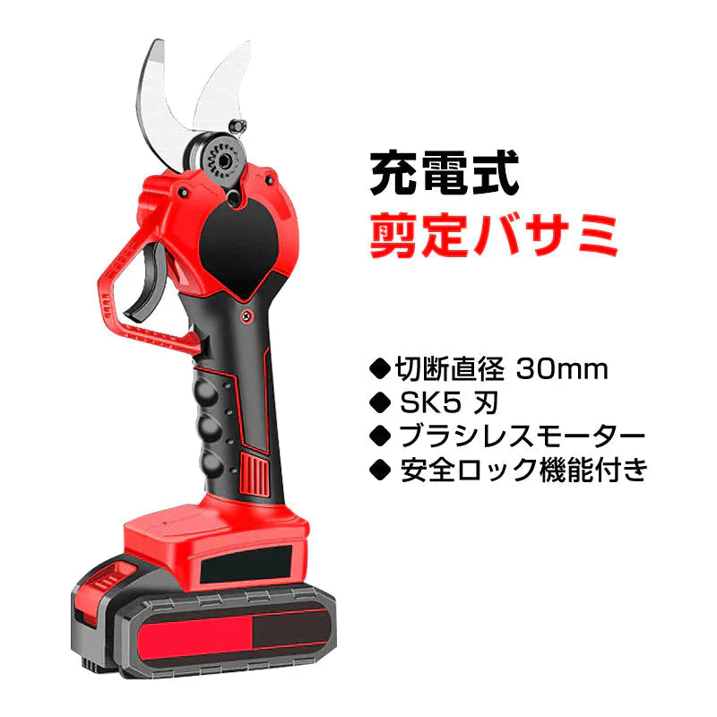 電動剪定ばさみ コードレス 充電式 切断最大径30mm 剪定ハサミ バッテリー付き 便利 軽量 片手で持てる ガーデニングバサミ 藤 草 枝切り 庭 園芸 草木 生垣