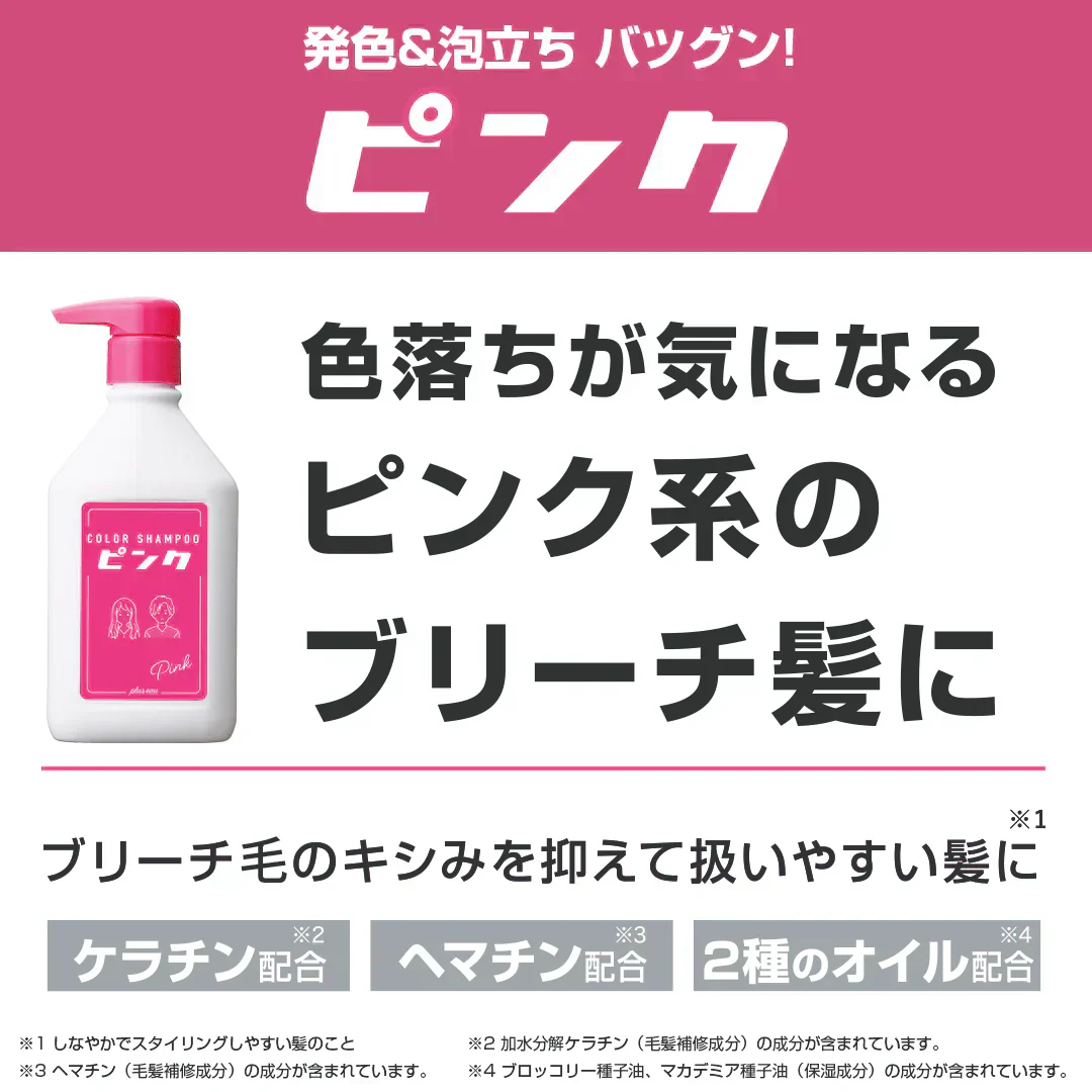 ピンク【単品】プリュスオー カラーシャンプー 280ml