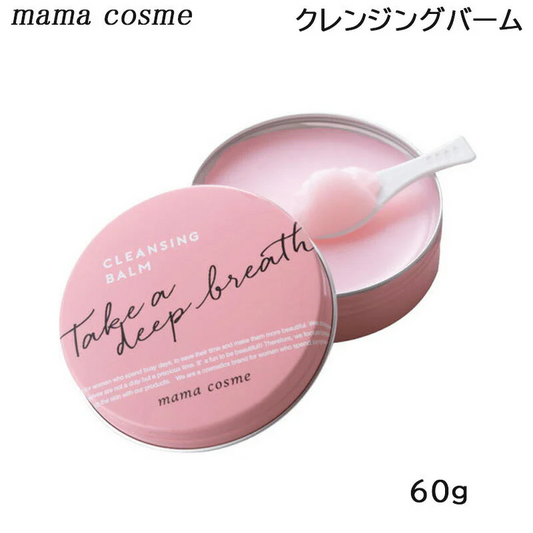 ママコスメ クレンジングバーム 60g メイク落とし (送料無料)