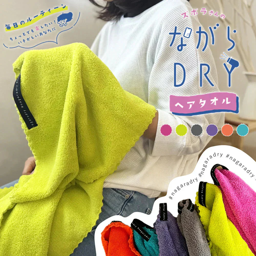【ながらDRY】 ヘアドライタオル ヘアドライ タオル おいとまライム マイクロ ヘアキャップタオル キャップタオル マイクロファイバー 超高吸水 速乾 吸水 ながらDRY ゆる子