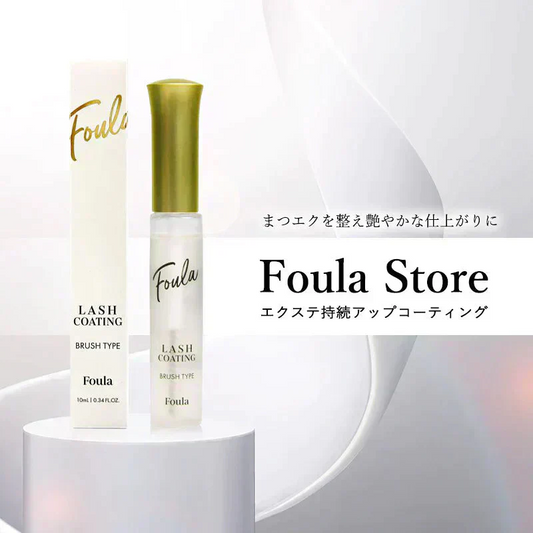 Foula エクステ持続アップコーティング まつエク 持続 フーラストア 長持ち キープ コート 束感 持ちがいい まつ毛美容液