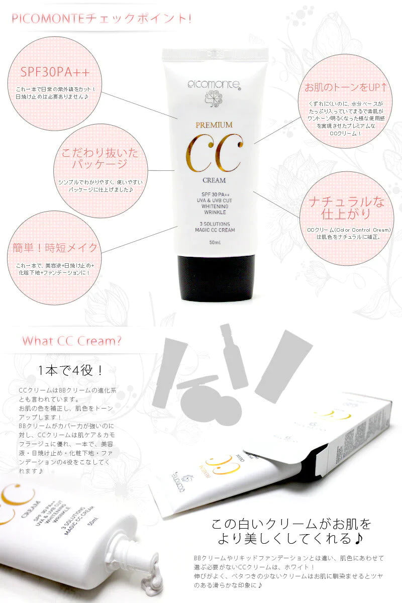 【ネコポス速達便】 ピコモンテ プレミアム CCクリーム （ SPF35 PA+++ ）TV・雑誌で大人気 CCクリーム★化粧下地 ファンデーション 韓国コスメ