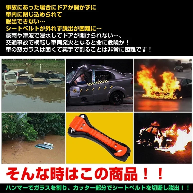 【予約・9月下旬順次発送】緊急脱出用ハンマー カッター 非常用 脱出 ガラス 割り 割る 切る 切断 車 車内 常備 ドア 窓ガラス シートベルト 事故 横転 困る 災害 地震 自家用