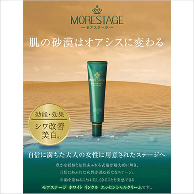 【医薬部外品】MORESTAGE薬用シワ改善美白クリーム 30g