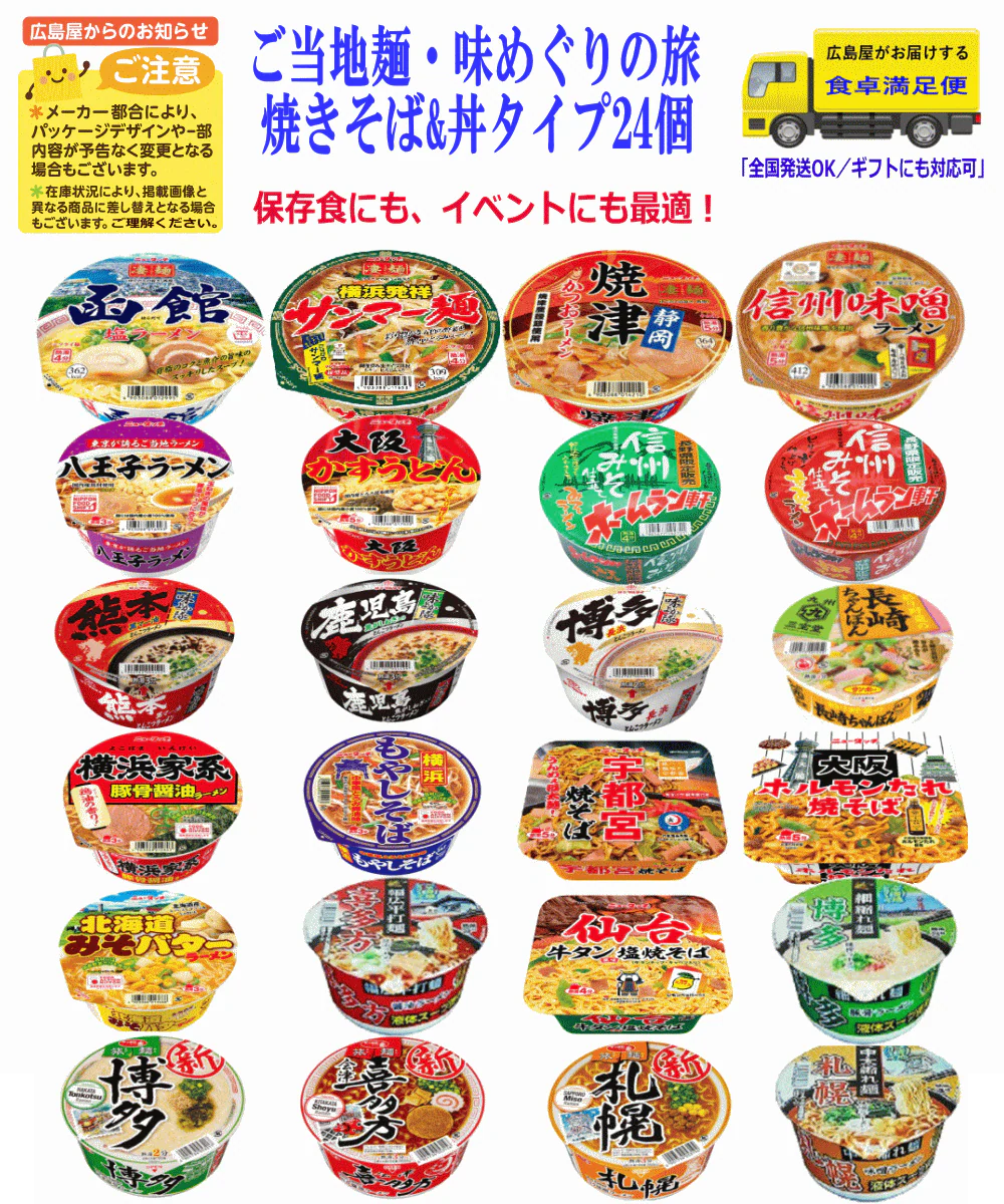 【カップ麺 Re】ご当地カップ麺 ラーメンと焼きそば24個 凄麺 旅麺 スナオシ ヤマダイ マルタイ サンポー ホームラン軒 関東圏送料無料