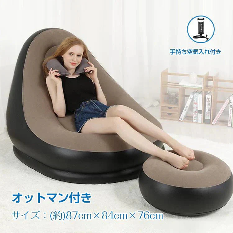エアーソファー オットマン付 チェア 椅子 ラウンジチェア イス ベッド アウトドア インテリア コンパクト収納 一人掛け 新生活