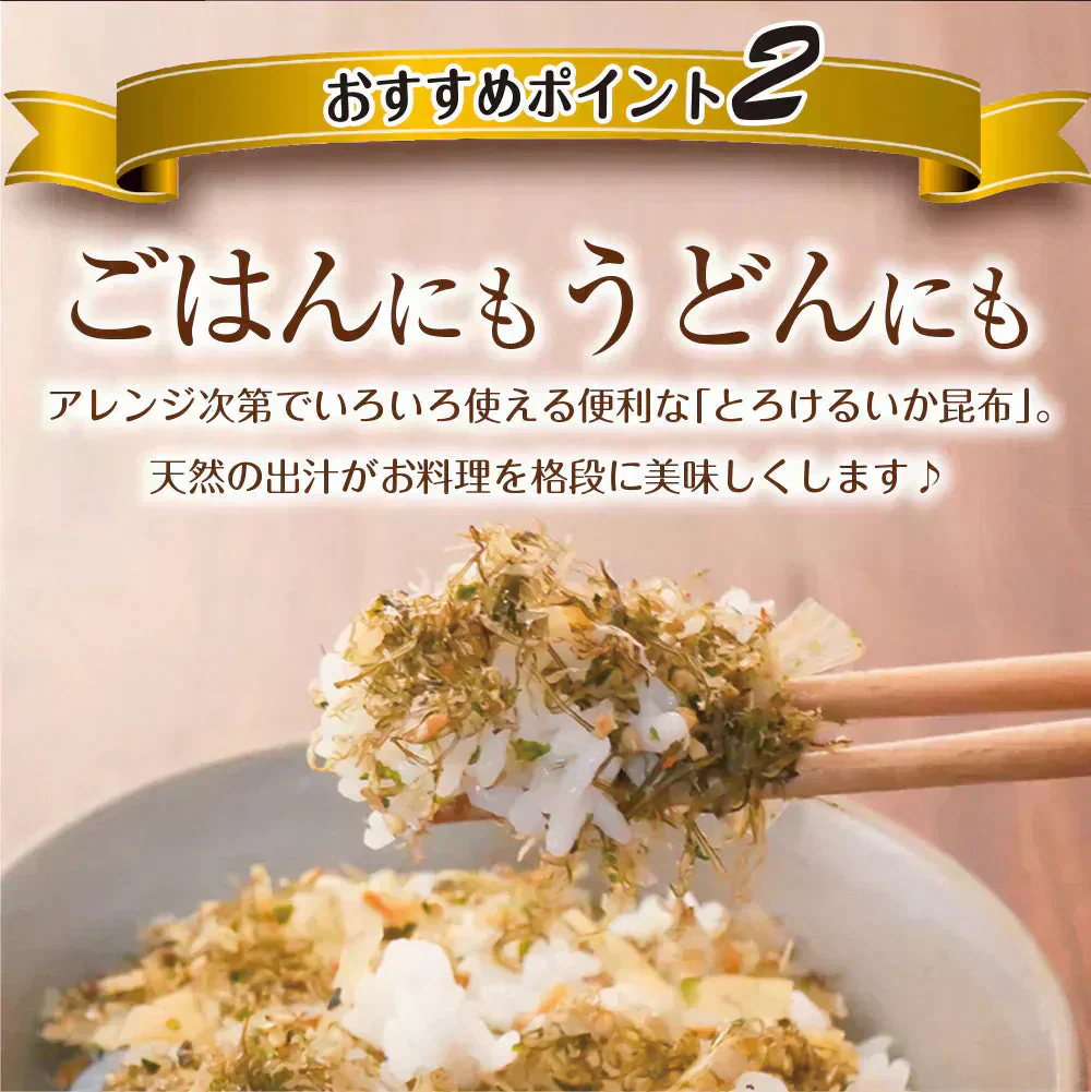 【4個セット】日本橋いなば園 とろけるいか昆布ふりかけ 30g メール便 送料無料