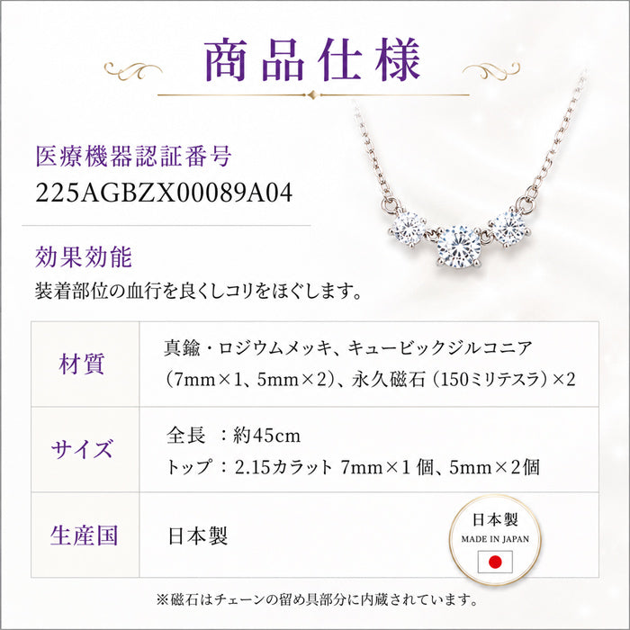 磁気ネックレス 女性用 おしゃれ 医療機器 両吊タイプ 煌くスリーストーン磁気ネックレス キュービックジルコニア  横並び ネックレス 肩こり 血行促進 健康アクセサリー