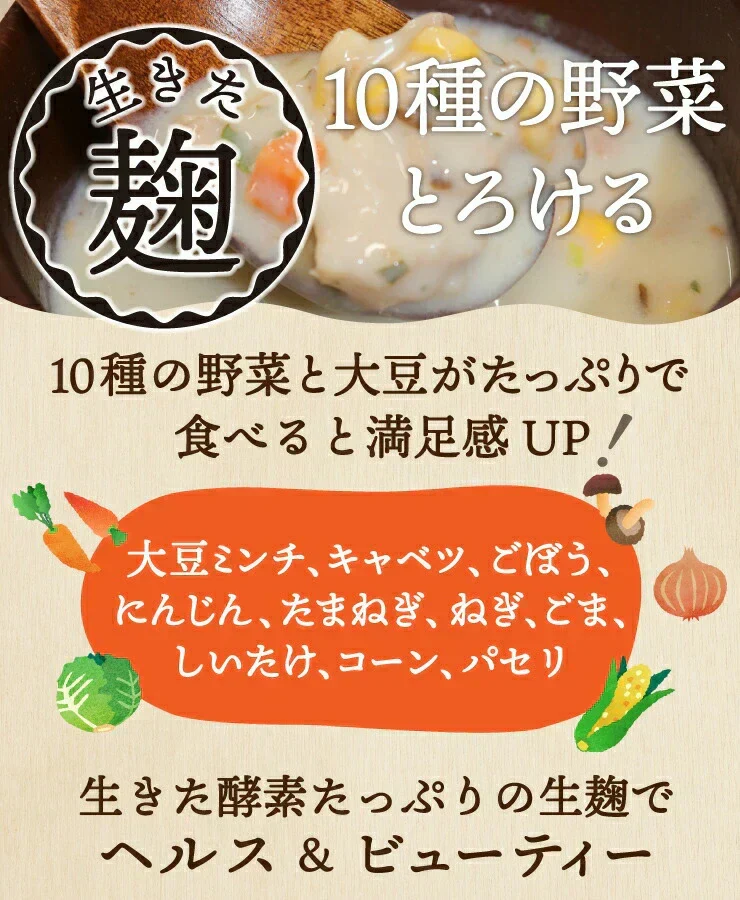 10種の野菜たっぷり麹のポタージュ　24食入り／女王様も納得ダイエット中のスープ　ぷるるん姫