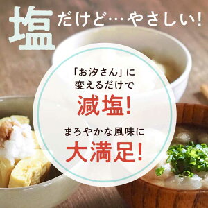 [3袋セット] 昆布美人お汐さん 165g だし塩 万能調味料