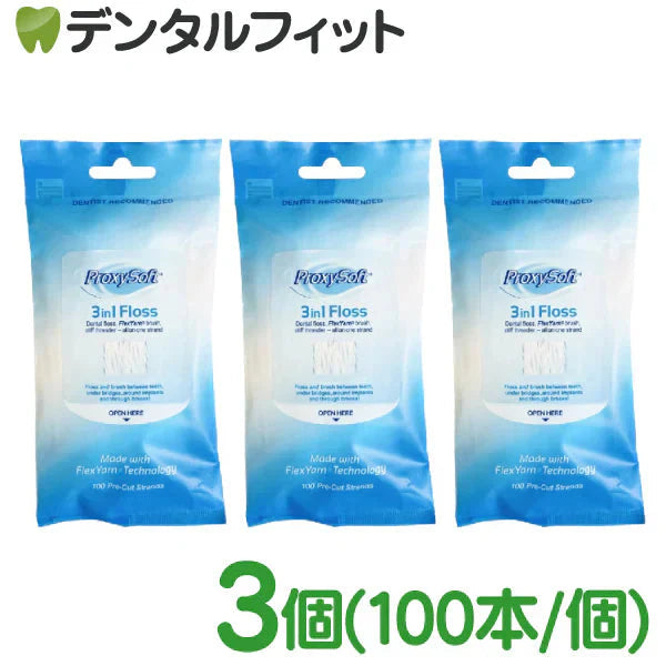 プロキシソフト（ソートン） フロス / 3in1フロス 3個(100本/個) 矯正 フロス【メール便送料無料】