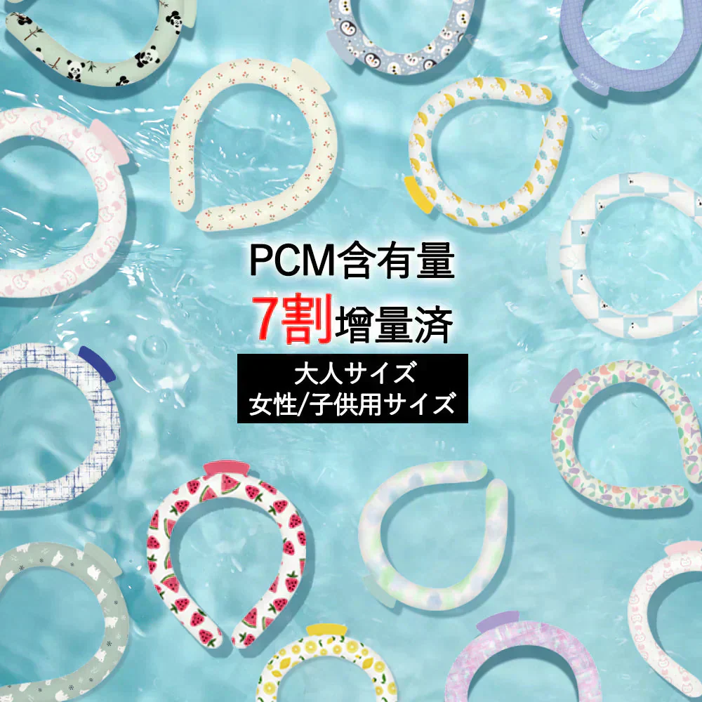 【国内初植物PCM素材使用】＼ Sサイズ1本／ランダム ネッククーラー 28℃自然凍結 冷感リング クールリング 首 冷却 アイスネックリング クールネックリング 涼しい 保冷剤 首掛け 暑さ対策 冷たい アイスネックリング クールネック 大人用 子供用 キッズ 男性 女性 冷感グッズ 夏 スポーツ 冷却チューブ 冷感 通勤 通学 アウトドア お祭り 登山 マスク着用時 スポーツ観戦 運動会 花火大会 男女兼用