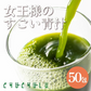 🩵女王様のすごい青汁50包／女王様もびっくり・ゴージャスすごい配合／飲んで納得できる青汁です。ぷるるん姫