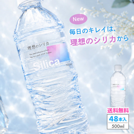 シリカ水 500ml 48本 高濃度シリカ水 シリカウォーター 理想のシリカ ミネラルウォーター ケイ素水 天然水 天然シリカ 水 軟水 国産 鳥取県産