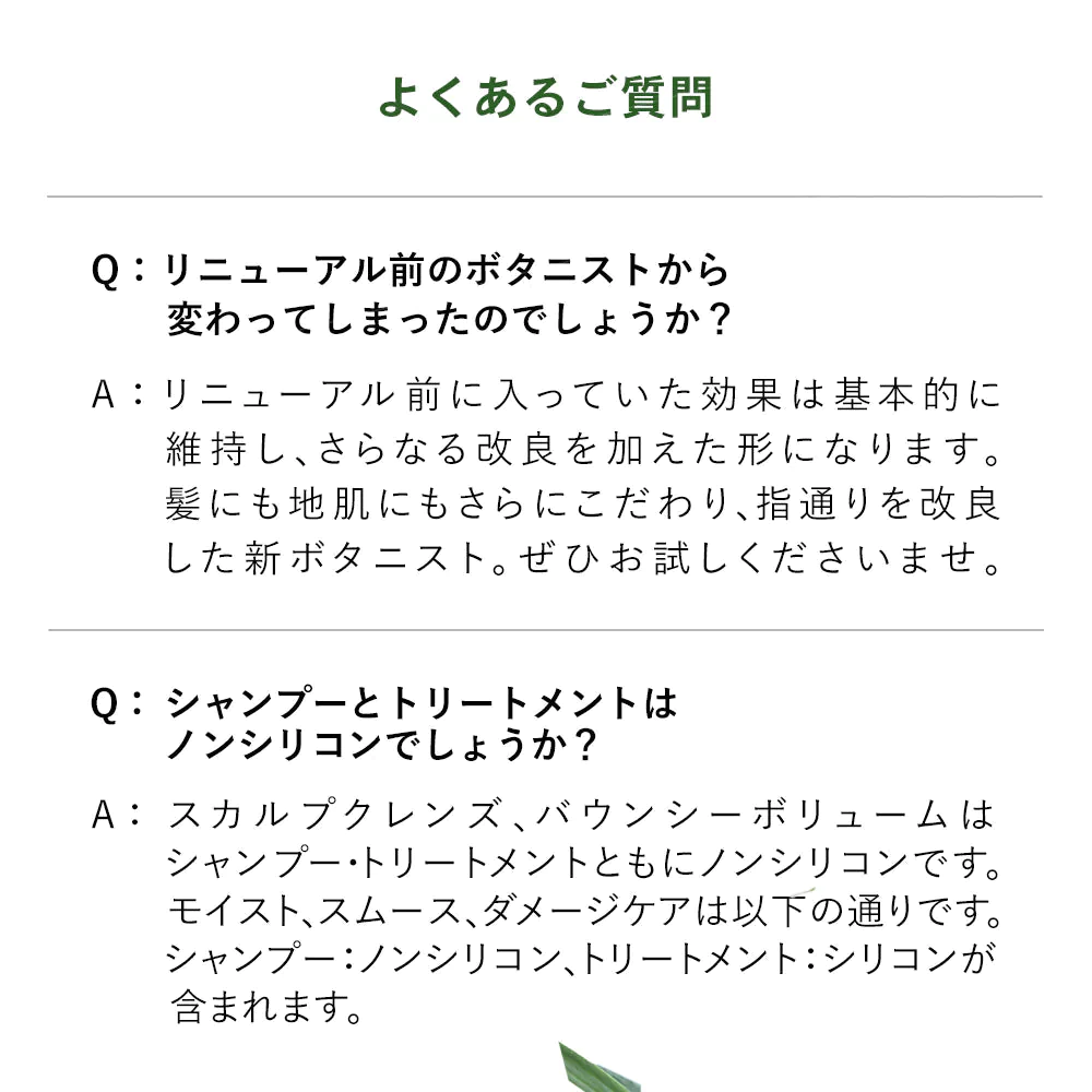 BOTANIST ボタニスト ボタニカルスカルプシャンプー・トリートメントセット ヘアケア ぼたにすと