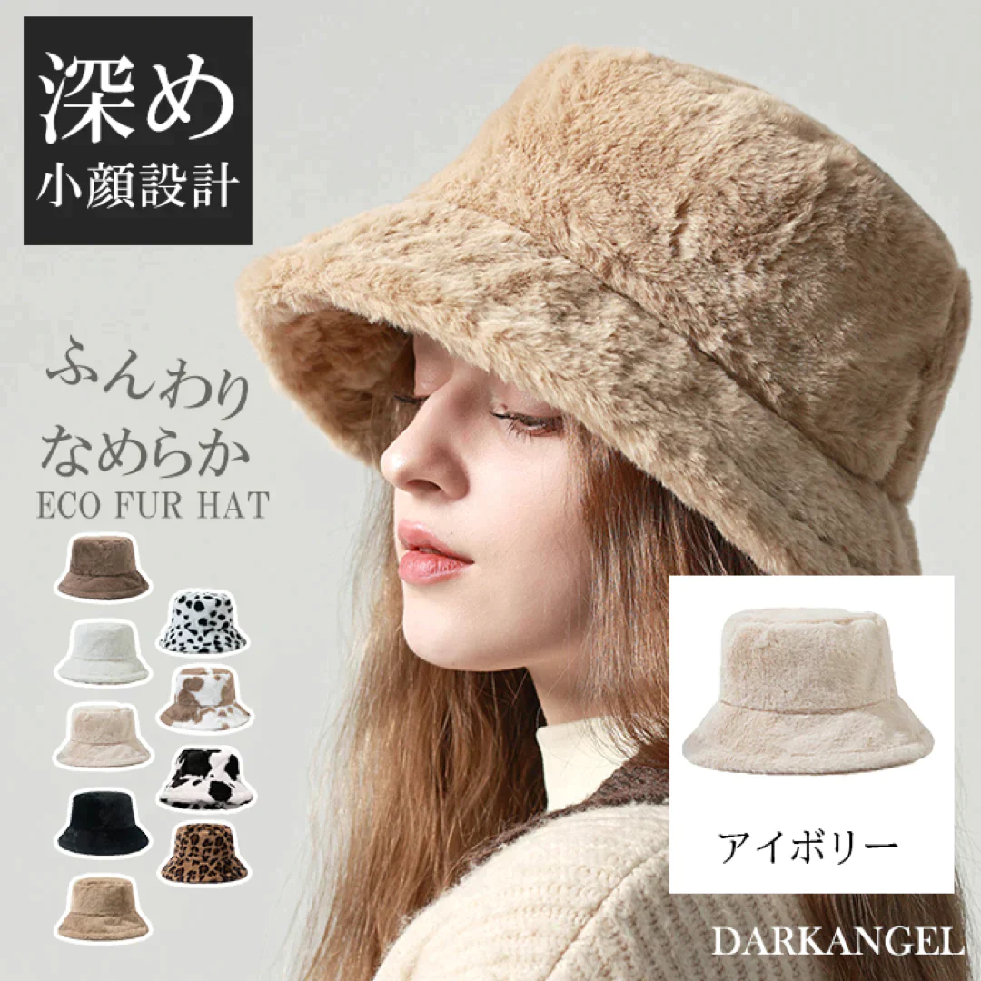 【在庫一掃SALE】フェイクファーバケットハット（アイボリー）