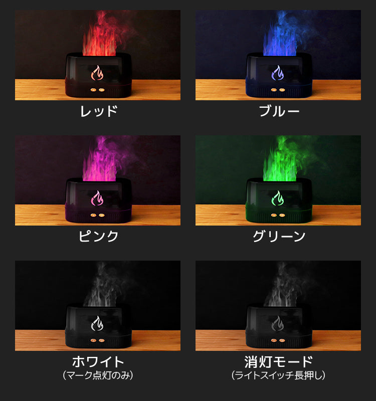 アロマディフューザー 加湿器 超音波 超音波式 フレイム 焚火 炎 アロマ 軽量 コンパクト インテリア 小型 静音 ミスト usb 香り 癒し 芳香剤 卓上 ライト おしゃれ かわいい オシャレ シンプル 寝室 眠り