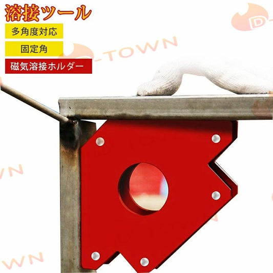 溶接 溶接ツール マグネット 溶接ホルダー 矢印溶接 溶接機器 溶接ポジショナー 溶接用マグネット 磁気溶接ホルダー 溶接機器アクセサリ コーナークランプ 強力