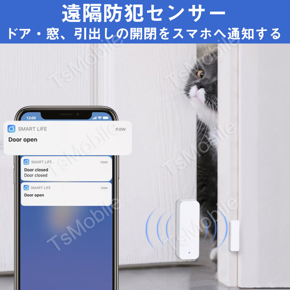 WIFIドアセンサー 開閉状態をスマホで確認 スマート窓センサー 防犯 扉 窓 電池式 セキュリティ アプリ連携可能 配線工事不要 テープで取付 Android iPhone IoT