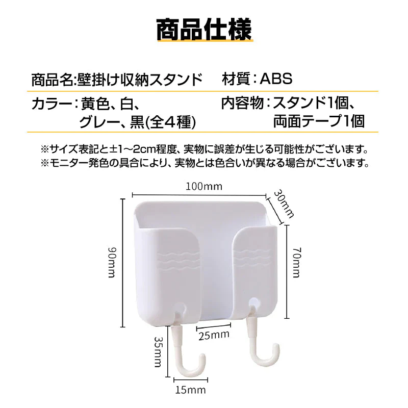 壁掛け 収納 スマホスタンド リモコンスタンド 白1個  携帯 ホルダー 充電コード穴あり フック付き テープ付 便利 小物入れ ラック 家具 インテリア おしゃれ