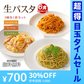 【超得ハイパーSALE】送料無料 生パスタ 6食 [ 3種ミックス ] 生麺 時短 本格 食品 お試し  グルメ 麺屋 どんまい