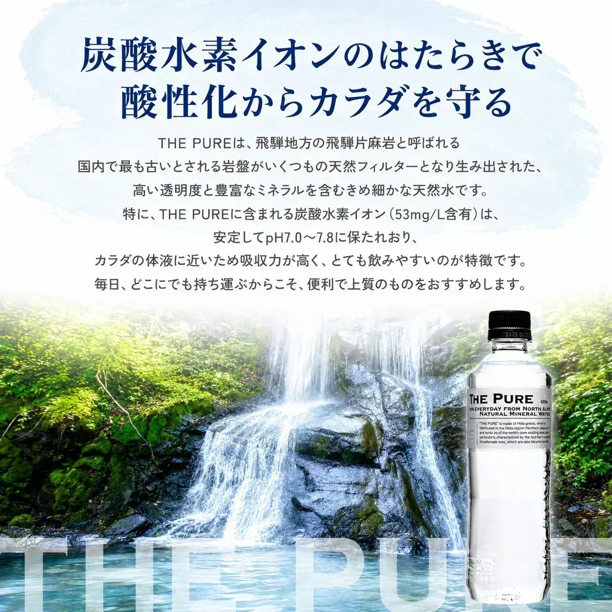 国産 天然水【1ケース】THE PURE ザ ピュア 北アルプスの天然水 420ml 42本 天然水 水 ナチュラルミネラルウォーター 北アルプスの天然水 ザ ピュア 炭酸水素イオン アルプス 飛騨 高山 軟水 岐阜県 日本製 国産 ローリングストック 備蓄  pure