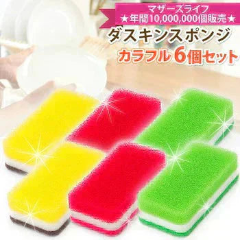 送料無料 ダスキン 台所用スポンジ ビタミンカラー6個セット(3色×2セット)