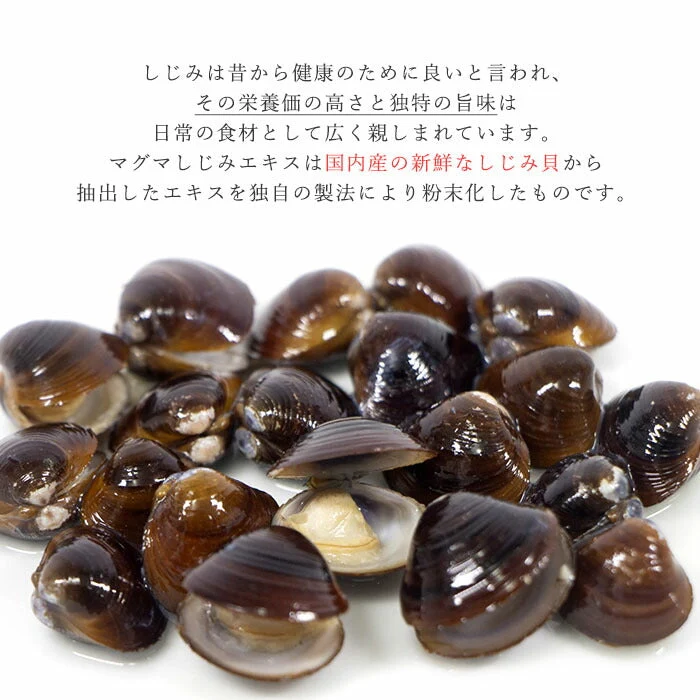 マグマしじみエキス 150g 顆粒状 味噌汁 しじみ汁 日本製