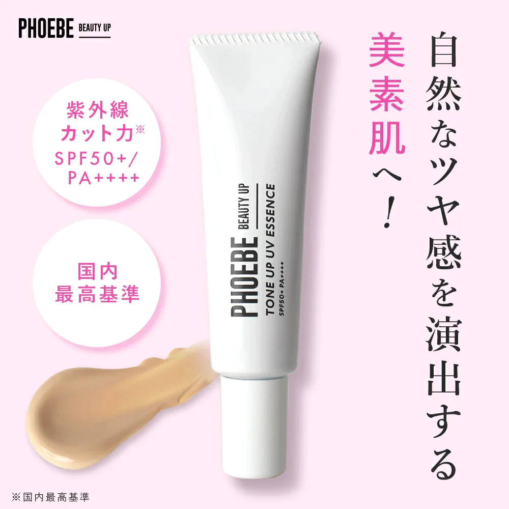 【楽天第1位】 PHOEBE BEAUTY UP ビューティーアップ トーンアップUVエッセンス 30g 化粧下地  皮脂防止 毛穴 日焼け止め ツヤ感 艶感 トーンアップ 敏感肌 脂質肌 乾燥肌  化粧品 ベースメイク 毛穴カバー メイク下地 uvカット フィービー ふぃーびー