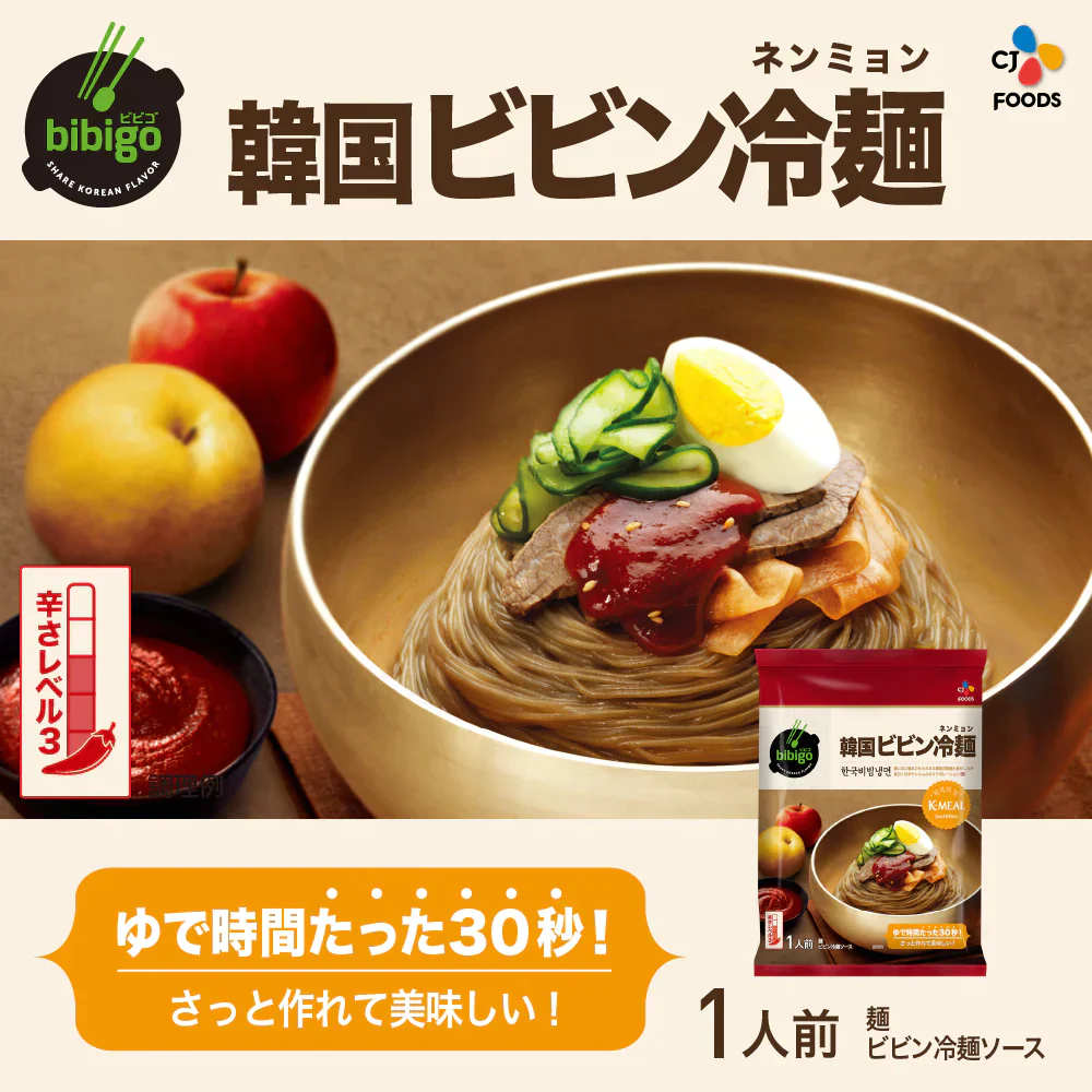 【公式】bibigo ビビゴ ビビン冷麺 ネンミョン 2袋セット 送料無料 ネコポス 韓国