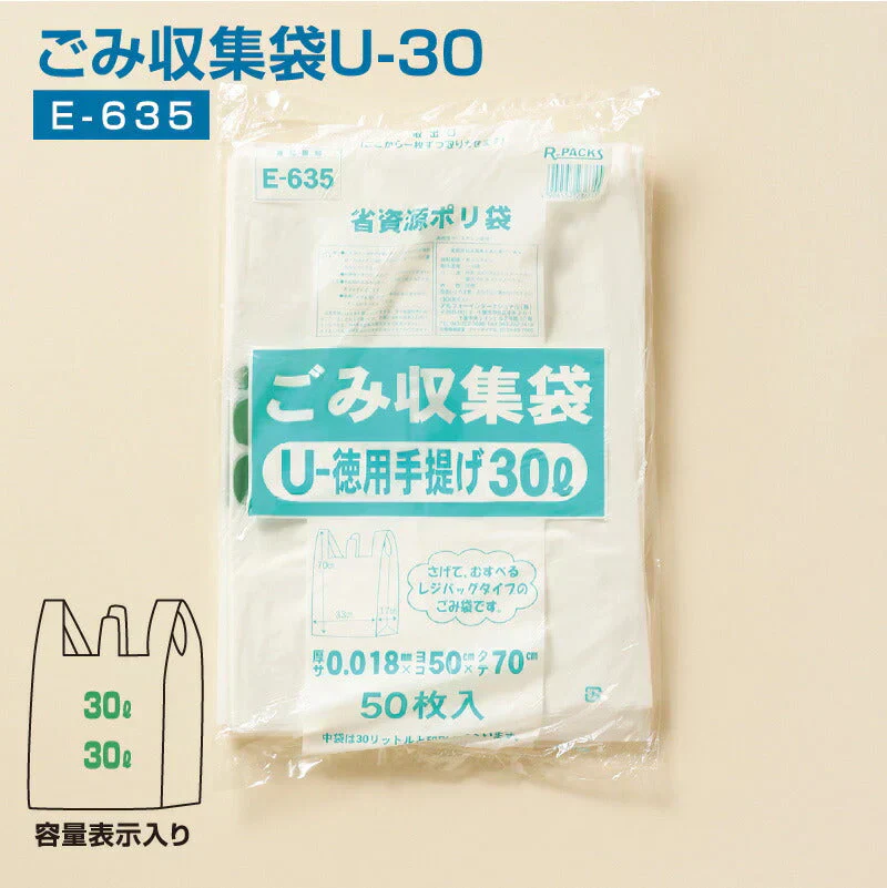 ポリ袋  30L ごみ収集袋U-30 E-635 1袋(50枚入り) 半透明 厚さ0.018mm×横33cm+17cm×縦70cm 中身が見えにくい ゴミ袋 (アルフォーインターナショナル メーカー直販）