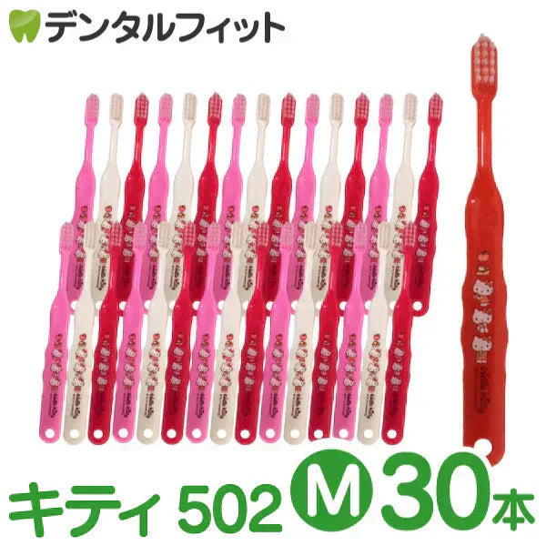 歯ブラシ 子供 Ci502 キティ 3色アソート Mふつう 30本入【Ciメディカル 歯ブラシ】【メール便送料無料】