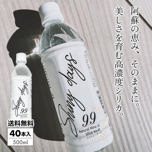 シリカ水 500ml 40本  Shiny days (シャイニーデイズ) 高濃度シリカ水 シリカウォーター ミネラルウォーター 天然水 天然シリカ水 ケイ素水 水 軟水 国産 熊本県産